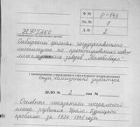 Основные показатели генерального плана развития Урало-Кузнецкой проблемы 1926-1941 гг.