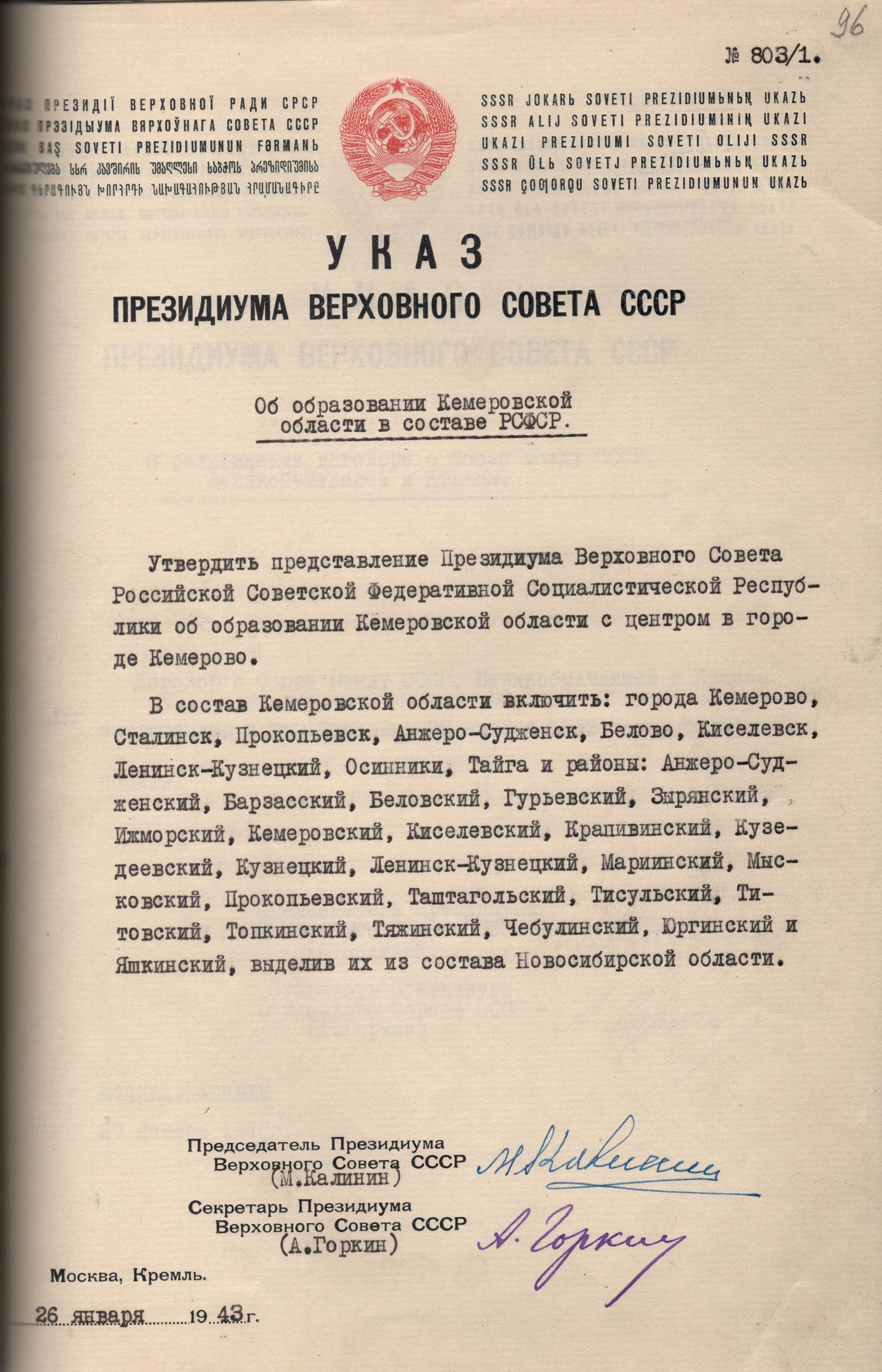 80 лет назад, 26 января 1943 года, Указом Президиума Верховного Совета СССР была образована Кемеровская область
