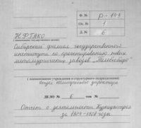 Отчет о деятельности Кузнецкстроя за 1927-1928 гг.
