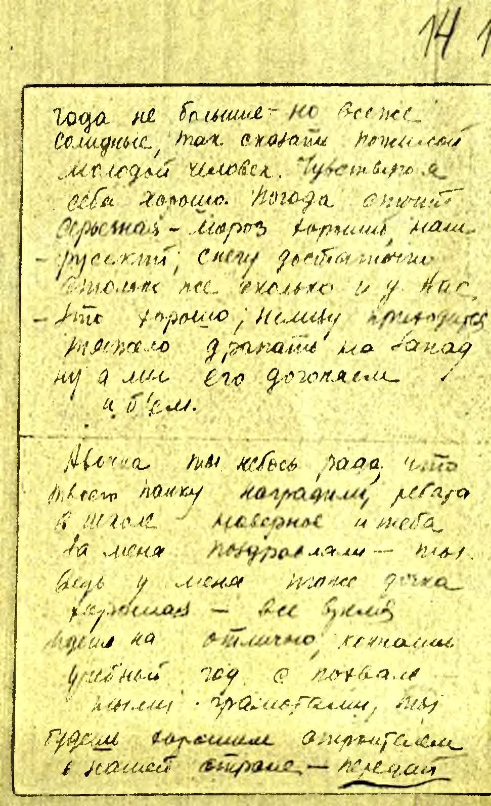Изображение Письмо В.И. Полосухина родным. 30.01.1942. С.2.