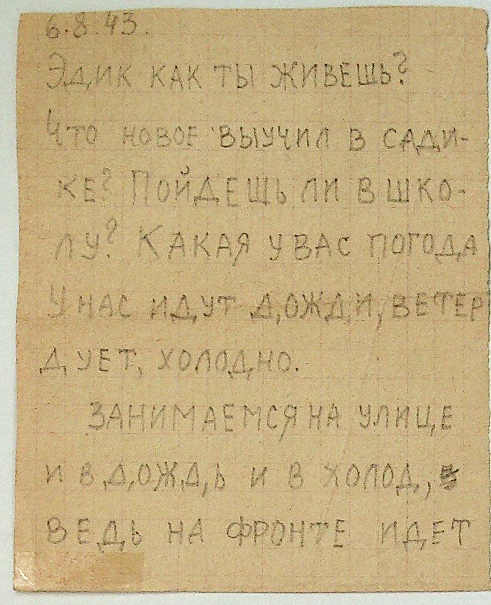 Изображение Письмо Угрюмова Владимира Ивановича сыну Эдику. 6 августа 1943 года. Л.1