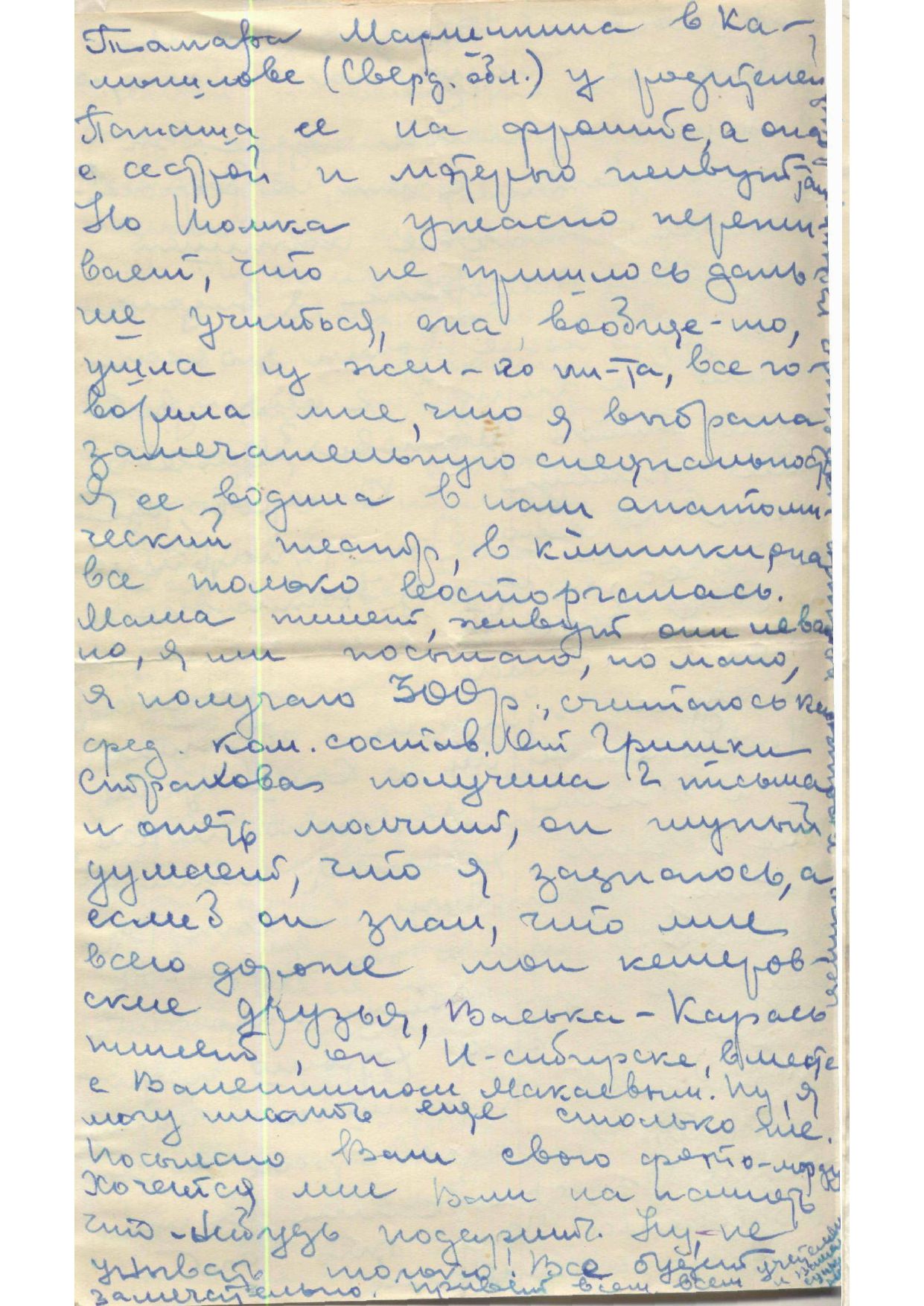 Изображение Письмо О.П. Федориной родителям Ю.Г. Никитина. 23 февраля 1942 г. С.4