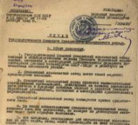 Устав Сталинского алюминиевого завода и доверенность на руководство завода