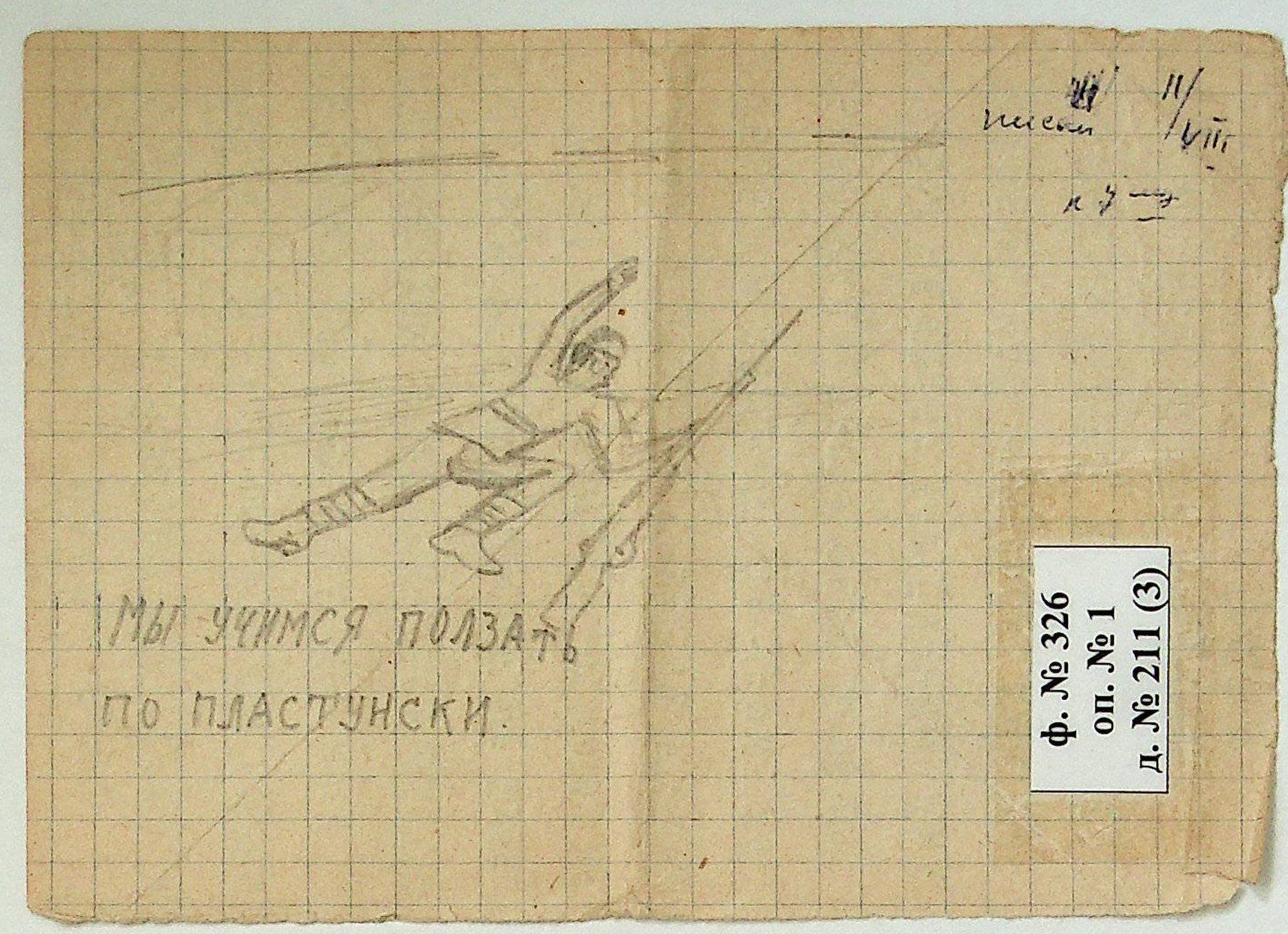 Изображение Письмо Угрюмова Владимира Ивановича сыну Эдику. 11 августа 1943 года. Л.2