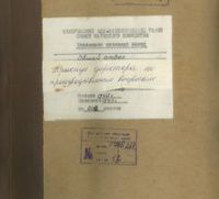 Приказ по Беловскому цинковому заводу от  06.10. 1941 г. № 239 о приеме прибывающего эвакуированного оборудования