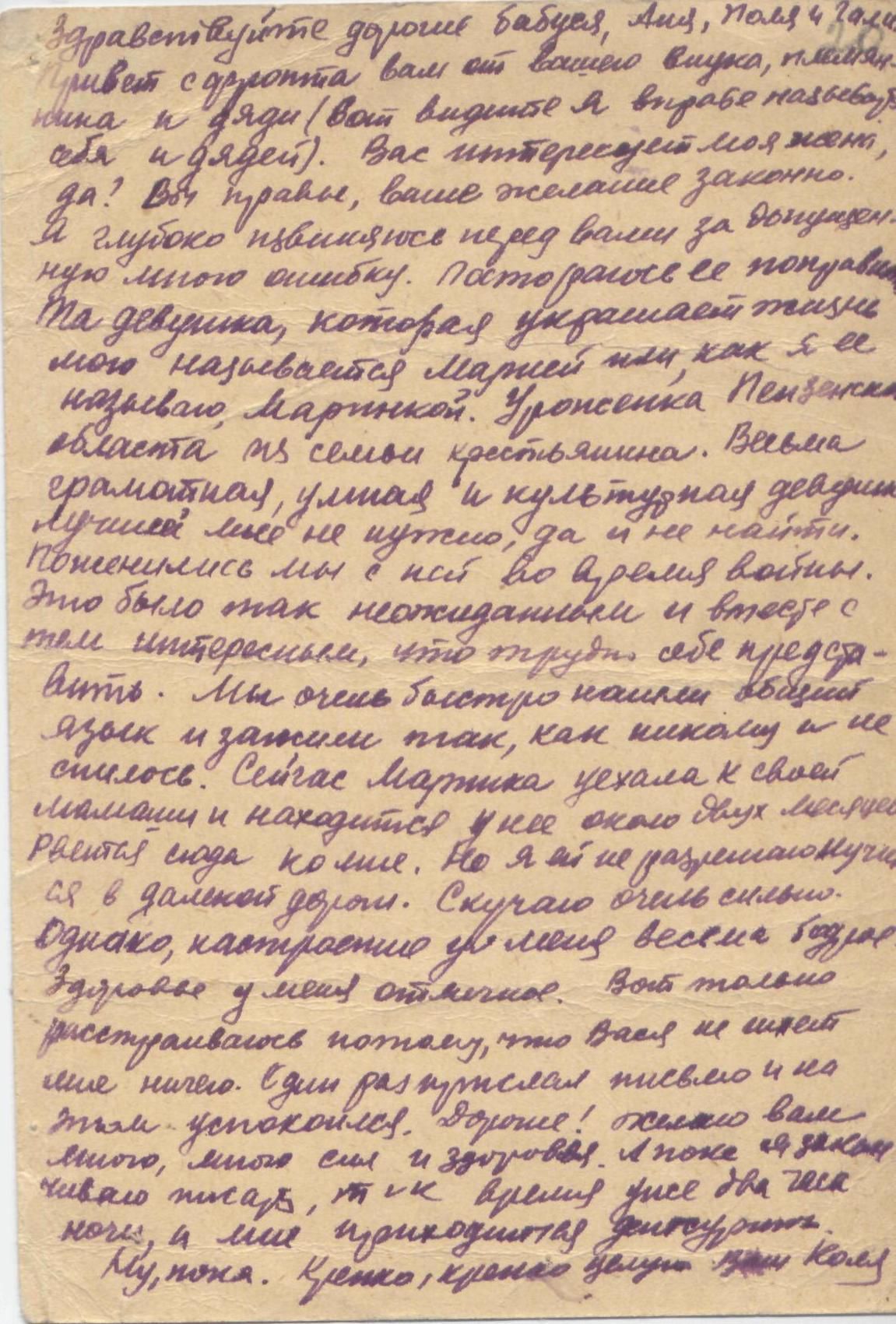 Изображение Письмо с фронта Н.Ф. Иванова родственникам.