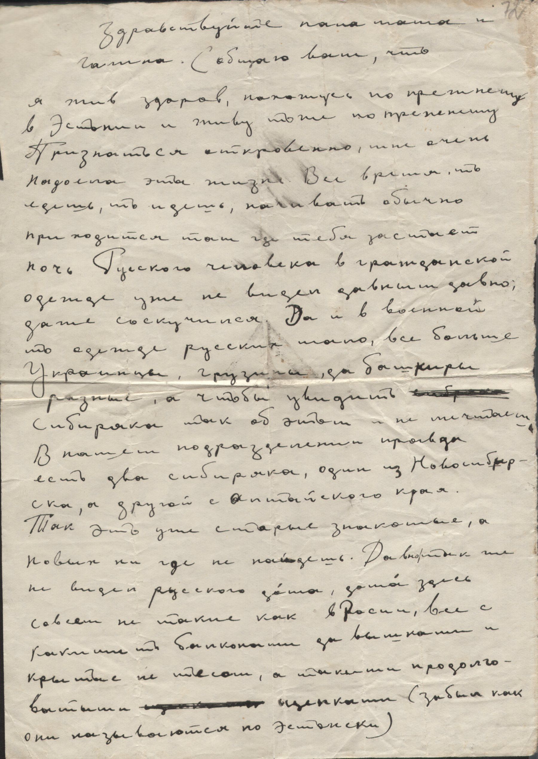 Изображение Письмо с фронта Гавина Г.А. родным. 12 сентября 1944 г.