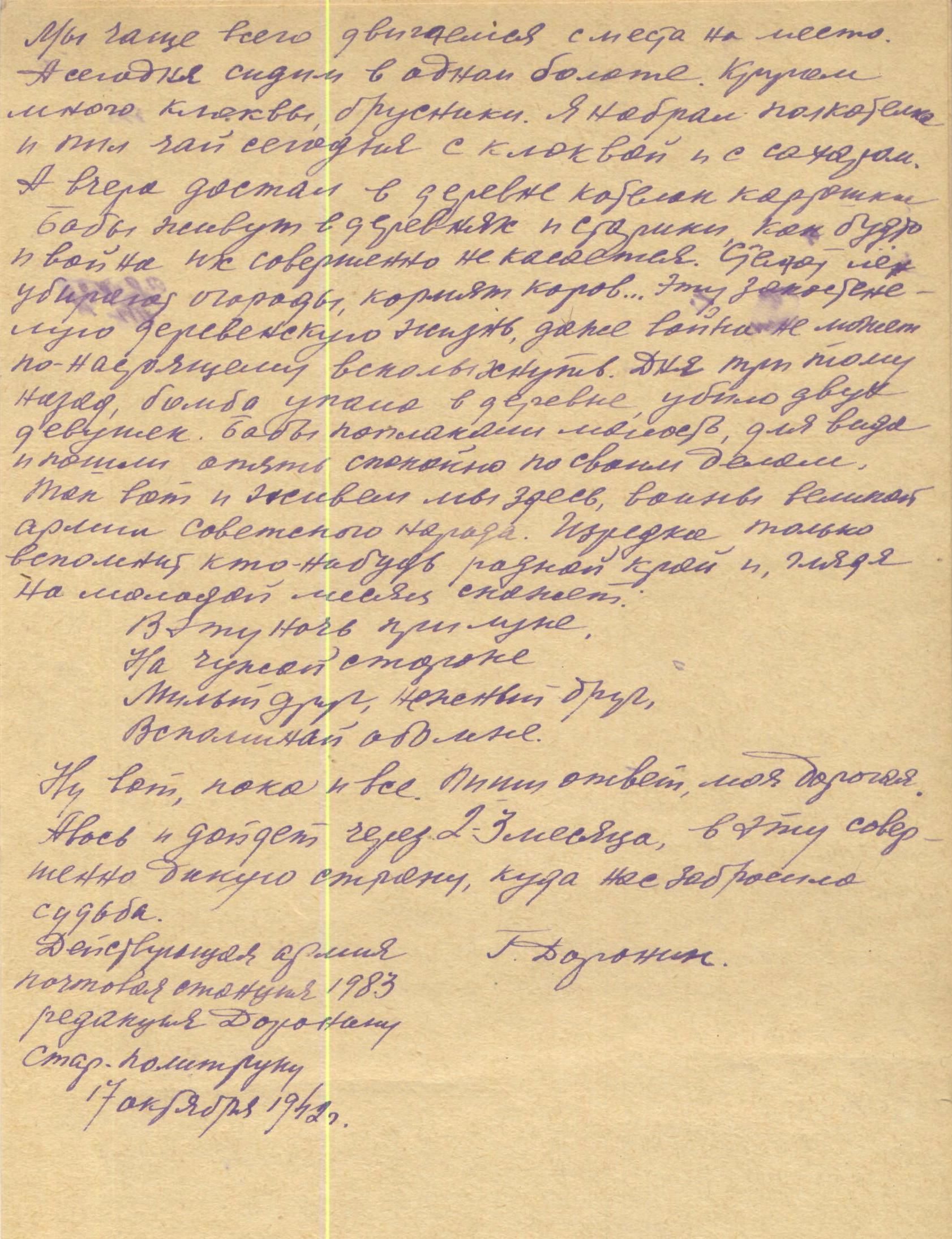 Изображение Письмо с фронта Г. А. Доронина жене. 17 октября 1942 г.. Оригинал. С.2